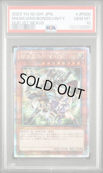 画像1: 【PSA10鑑定済】結束と絆の魔導師(緑背景)【クォーターセンチュリーシークレット】{DUNE-JP000}《クォーターセンチュリーシークレット》{DUNE-JP000} (1)
