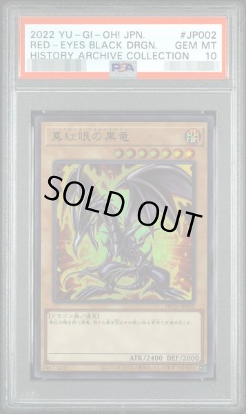 画像1: 【状態A-/PSA10鑑定済】真紅眼の黒竜【ウルトラ】{HC01-JP002}《ウルトラ》{HC01-JP002} (1)
