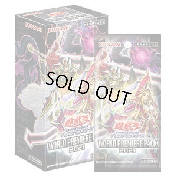 画像1: World Premiere Pack 2021《未開封BOX》 (1)