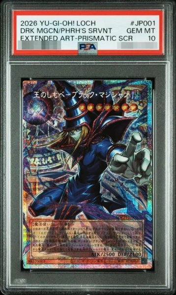 画像1: 【PSA10鑑定済】王のしもべブラックマジシャン【OFプリズマティックシークレット】《OFPSEC》{LOCH-JP001} (1)