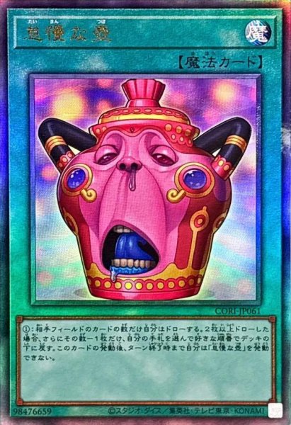 画像1: 【状態A-】怠慢な壺《レリーフ》{CORI-JP061} (1)