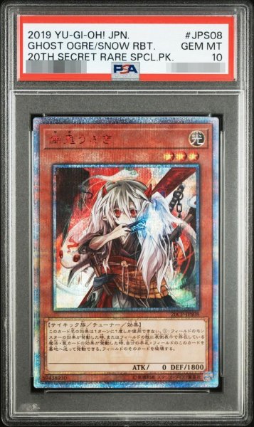 画像1: 【状態A-/PSA10鑑定済】幽鬼うさぎ《-20thシークレット》{20CP-JPS08} (1)