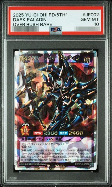 画像1: 【PSA10鑑定済】超魔導剣士-ブラック・パラディン ORR《-》{5TH1-JP002} (1)