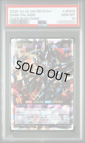 画像1: 【PSA10鑑定済】超魔導剣士-ブラック・パラディン ORR《-》{5TH1-JP002} (1)