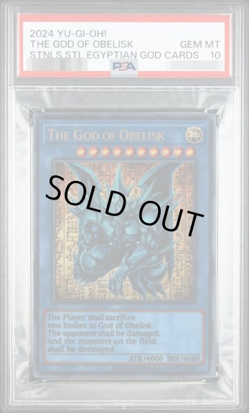 画像1: 【PSA10鑑定済】ステンレス　オベリスクの巨神兵《-》{-} (1)