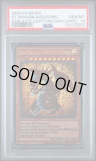 PSA10鑑定済】ステンレス オシリスの天空竜《-》{-} - シンソク