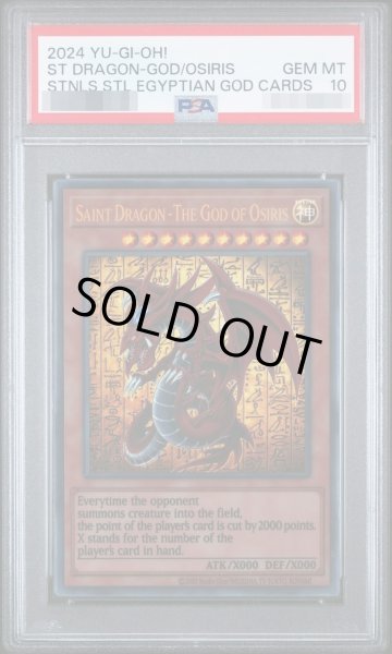 画像1: 【PSA10鑑定済】ステンレス　オシリスの天空竜《-》{-} (1)