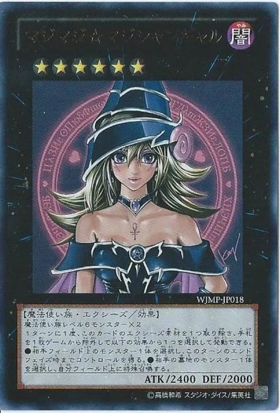画像1: マジマジマジシャンギャル《ウルトラ》{WJMP-JP018} (1)