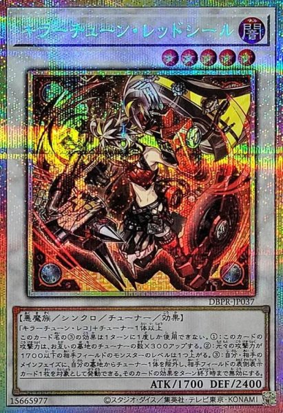 画像1: キラーチューンレッドシール《PSE》{DBPR-JP037} (1)