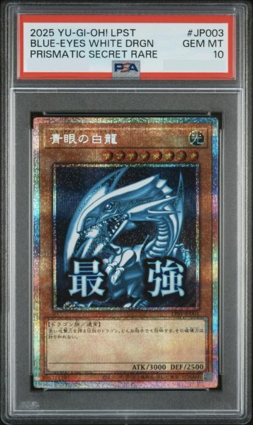 画像1: 【PSA10鑑定済】青眼の白龍《プリズマティックシークレット》{LPST-JP003} (1)