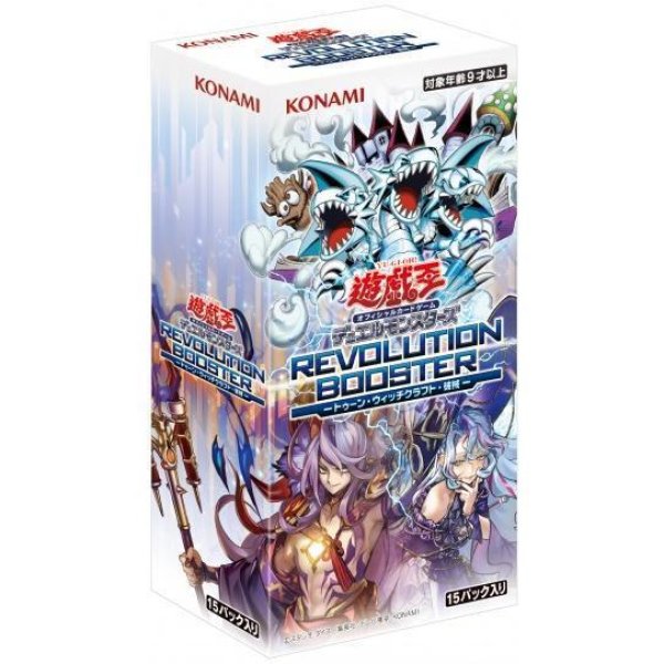 画像1: REVOLUTION BOOSTER -トゥーン・ウィッチクラフト・破械-《未開封BOX》 (1)
