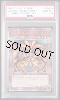 状態A-/PSA10鑑定済】封印されしエクゾディア (クオシク)《25th