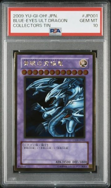 画像1: 【状態A-/PSA10鑑定済】青眼の究極竜《-》{CT09-JP001} (1)