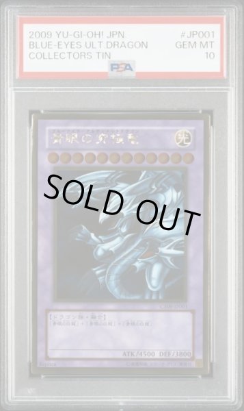 画像1: 【状態A-/PSA10鑑定済】青眼の究極竜《-》{CT09-JP001} (1)