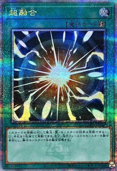 画像1: 【状態A-】クォーターセンチュリーシークレット 超融合《-》{QCCU-JP127} (1)