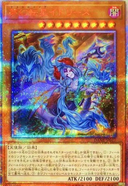 画像1: 夢幻転星イドリース《20th》{DANE-JP017} (1)