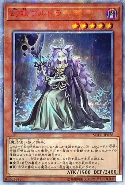画像1: 【状態A-】幻妖フルドラ《20th》{SOFU-JP026} (1)
