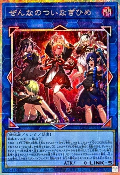 画像1: 【状態A-】ぜんなのついなぎひめ【プリズマティックシークレット】《-》{CORI-JP043} (1)