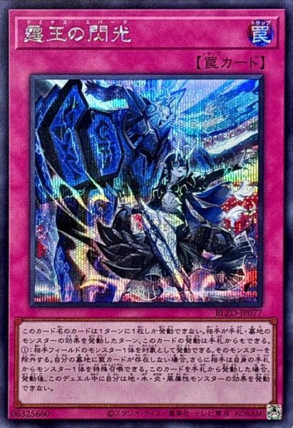 画像1: 霆王の閃光《シークレット》{BLZD-JP077} (1)