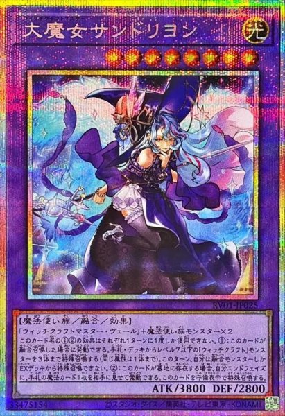 画像1: 大魔女サンドリヨン《プリズマティックシークレット》{JP025} (1)
