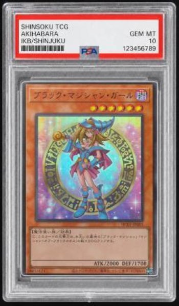 画像1: 【PSA10鑑定済】ブラックマジシャンガール《-》{HC01-JP003} (1)