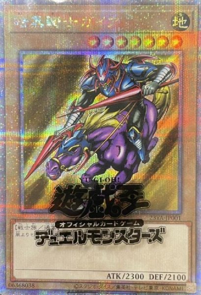 画像1: 【状態A-】暗黒騎士ガイア(未開封)《クォーターセンチュリーシークレット》{23YA-JP001} (1)