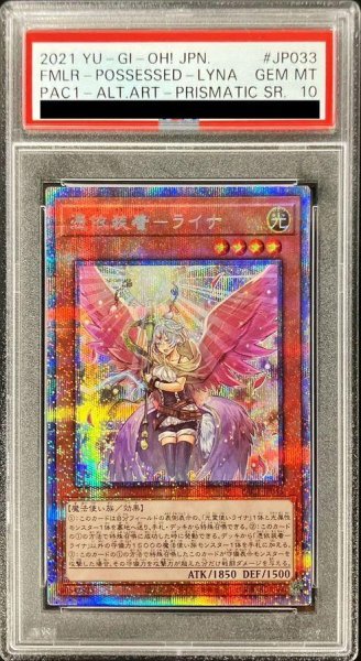 画像1: 【PSA10鑑定済】(新)憑依装着ライナ《プリズマテックシークレット》{PAC1-JP033} (1)