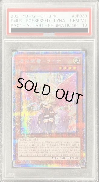 画像1: 【PSA10鑑定済】(新)憑依装着ライナ《プリズマテックシークレット》{PAC1-JP033} (1)