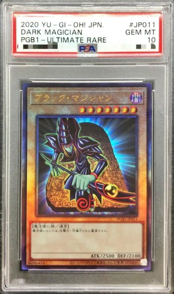 画像1: 【状態A-/PSA10鑑定済】ブラックマジシャン《レリーフ》{PGB1-JP011} (1)