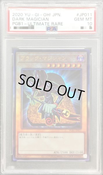 画像1: 【状態A-/PSA10鑑定済】ブラックマジシャン《レリーフ》{PGB1-JP011} (1)