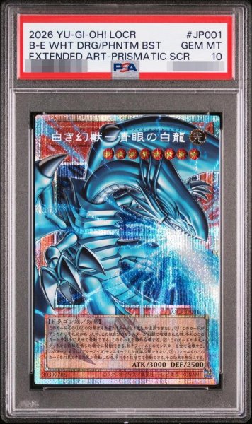 画像1: 【PSA10鑑定済】白き幻獣青眼の白龍《OFプリズマティックシークレット》{LOCR-JP001} (1)