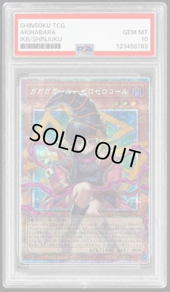 画像1: 【状態A-/PSA10鑑定済】ガガガガールゼロゼロコール《OFプリズマティックシークレット》{LOCH-JP012} (1)