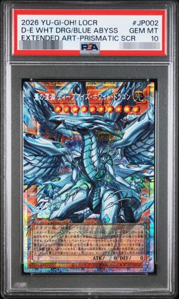 画像1: 【状態A-/PSA10鑑定済】蒼の深淵ディープアイズホワイトドラゴン《OFプリズマティックシークレット》{LOCR-JP002} (1)