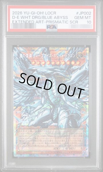 画像1: 【状態A-/PSA10鑑定済】蒼の深淵 ディープアイズ・ホワイト・ドラゴン《OFプリズマティックシークレット》{LOCR-JP002} (1)