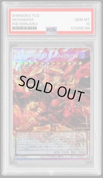 画像1: 【PSA10鑑定済】スカーレッドノヴァドラゴンバーニングソウル《OFプリズマティックシークレット》{LOCR-JP008} (1)