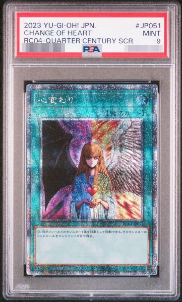 画像1: 【PSA9鑑定済】心変わり《クォーターセンチュリーシークレット》{RC04-JP051} (1)