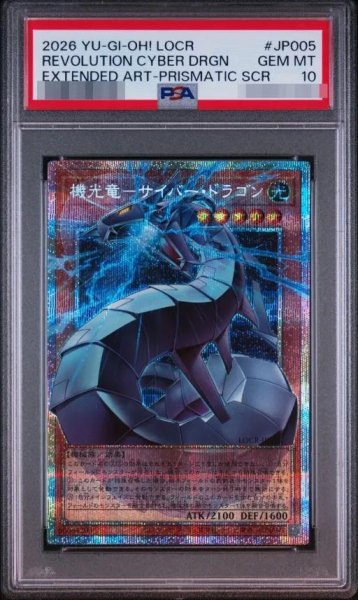 画像1: 【PSA10鑑定済】機光竜サイバードラゴン《OFプリズマティックシークレット》{LOCR-JP005} (1)