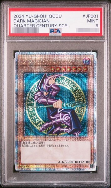 画像1: 【PSA9鑑定済】ブラックマジシャン《クォーターセンチュリーシークレット》{QCCU-JP001} (1)