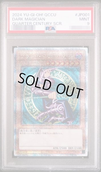 画像1: 【PSA9鑑定済】ブラックマジシャン《クォーターセンチュリーシークレット》{QCCU-JP001} (1)