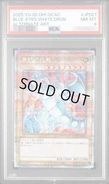 画像1: 【状態A-/PSA8鑑定済】青眼の白龍(5左向/赤背景)《クォーターセンチュリーシークレット》{QCAC-JP021} (1)