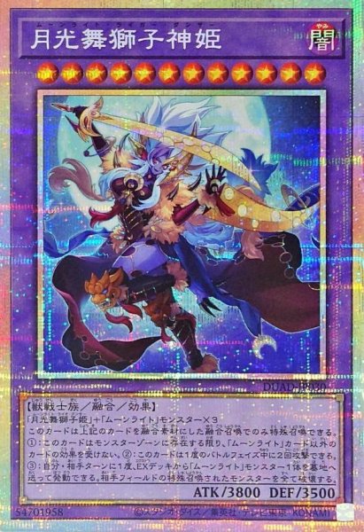画像1: 月光舞獅子神姫【プリズマティックシークレット】{DUAD-JP030}《-》{DUAD-JP030} (1)