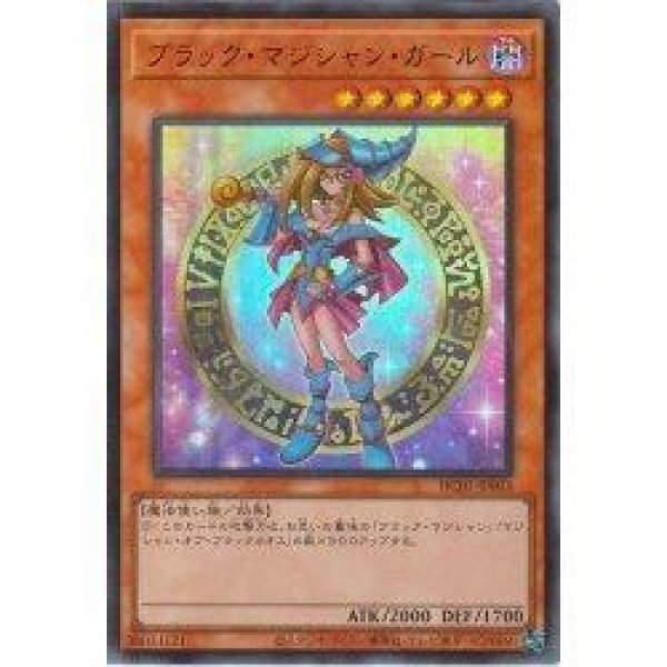 画像1: 【状態A-】ブラックマジシャンガール《-》{HC01-JP003} (1)