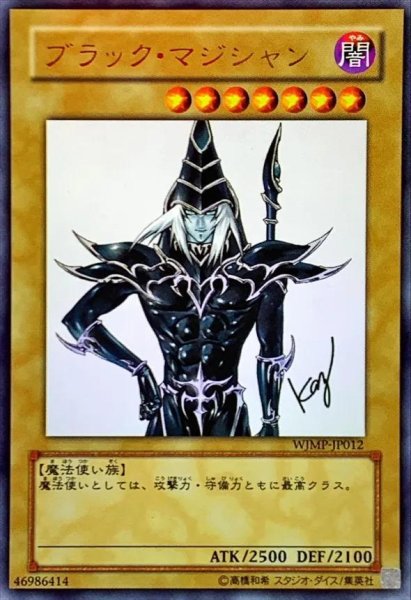 画像1: 【状態A-】ブラックマジシャン《ウルトラ》{WJMP-JP012} (1)