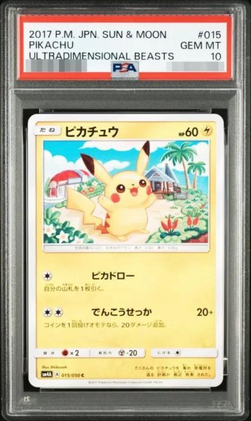 画像1: 【PSA10鑑定済】　ピカチュウ《-》{015/050}[-] (1)