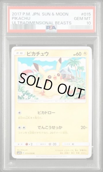 画像1: 【状態A-/PSA10鑑定済】　ピカチュウ《-》{015/050}[-] (1)