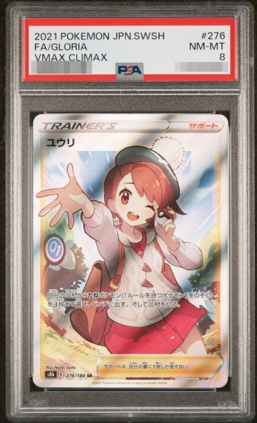 画像1: 【状態A-/PSA8鑑定済】ユウリ《SR》{276/184}[-] (1)
