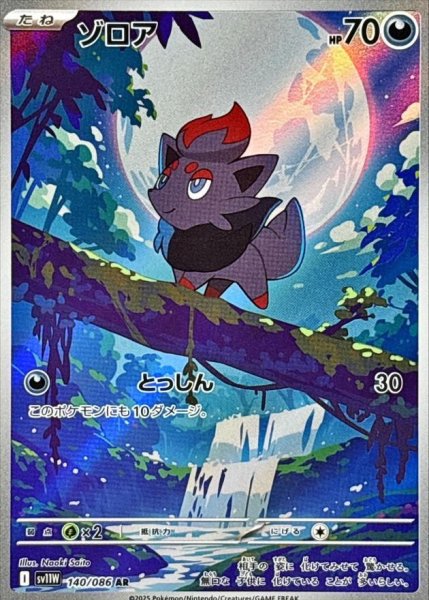 画像1: 【状態A-】ゾロア【AR】{140/086}《-》{140/086}[-] (1)