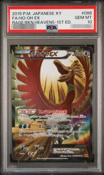 画像1: 【状態A-/PSA10鑑定済】ホウオウ 1ST ED《-》{088/080}[-] (1)