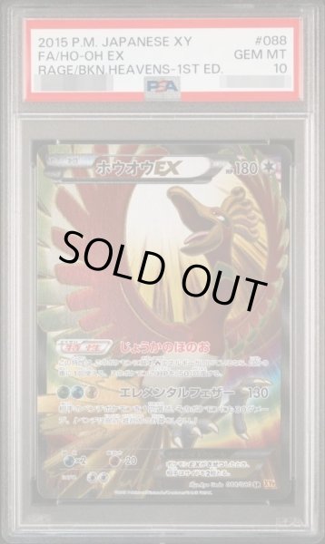 画像1: 【状態A-/PSA10鑑定済】ホウオウ 1ST ED《-》{088/080}[-] (1)