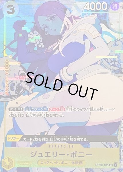 画像1: ジュエリー・ボニー(illust:s!on)《-》{OP08-105} (1)